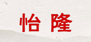 怡隆E-LONG品牌logo