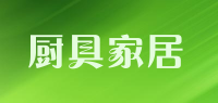 厨具家居品牌logo