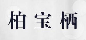 柏宝栖品牌logo