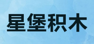 星堡积木XINGBAO品牌logo