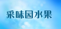 采味园水果品牌logo