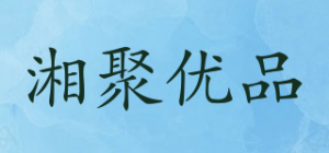 湘聚优品品牌logo