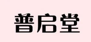 普启堂品牌logo