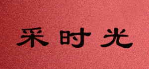 采时光品牌logo