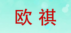 欧祺品牌logo
