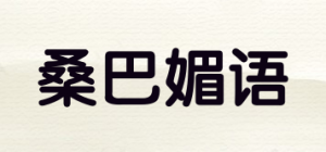 桑巴媚语品牌logo