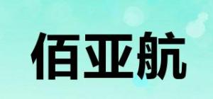 佰亚航品牌logo