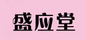 盛应堂品牌logo