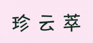 珍云萃品牌logo