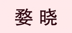 婺晓品牌logo