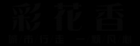彩花香品牌logo