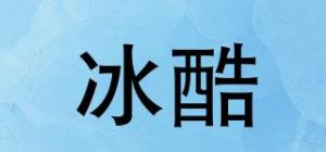 冰酷品牌logo