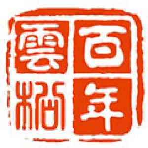 百年云松品牌logo