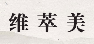 维萃美品牌logo