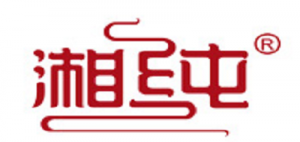 湘纯品牌logo