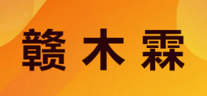 赣木霖品牌logo
