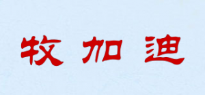 牧加迪品牌logo