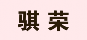 骐荣品牌logo