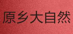 原乡大自然品牌logo
