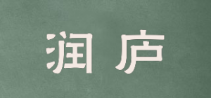 润庐品牌logo