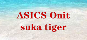 ASICS Onitsuka tiger品牌logo