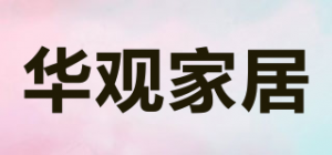 华观家居品牌logo