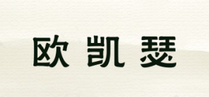 欧凯瑟品牌logo