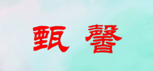 甄馨品牌logo