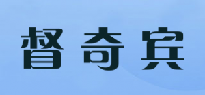 督奇宾品牌logo