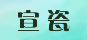 宣瓷品牌logo