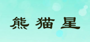 熊猫星品牌logo
