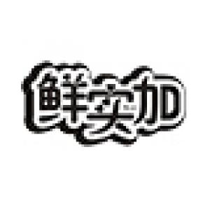 鲜实加品牌logo