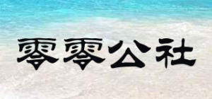 零零公社品牌logo
