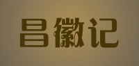 昌徽记品牌logo