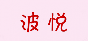 波悦booyoo品牌logo