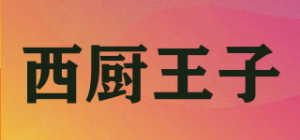 西厨王子品牌logo