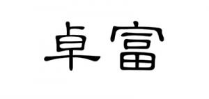 卓富品牌logo