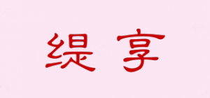 缇享品牌logo