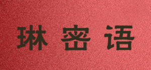琳密语品牌logo