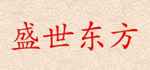 盛世东方品牌logo