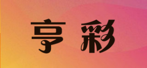 亨彩品牌logo