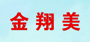 金翔美品牌logo