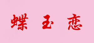 蝶玉恋品牌logo