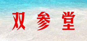 双参堂品牌logo