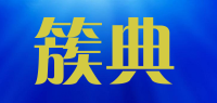 簇典品牌logo