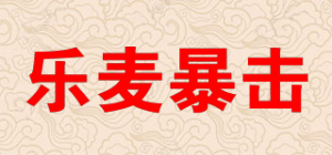 乐麦暴击品牌logo