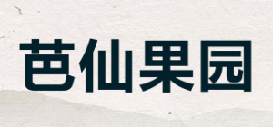 芭仙果园品牌logo
