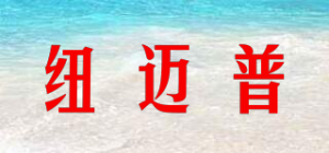纽迈普品牌logo