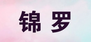 锦罗品牌logo