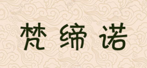 梵缔诺FENDINOU品牌logo